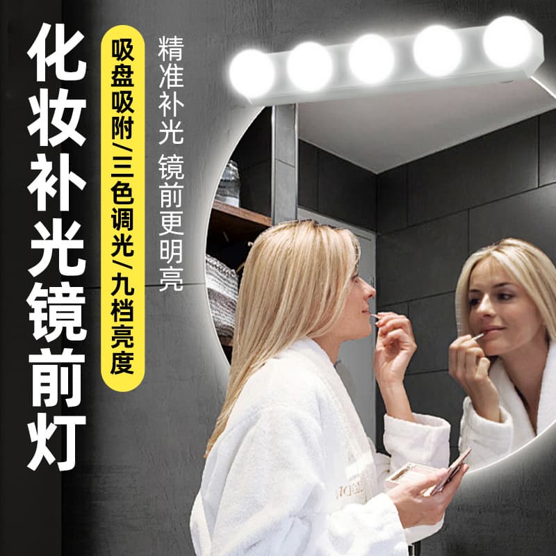 USB plug-in suction cup mirror light cabinet beauty live streamer fill light makeup mirror light