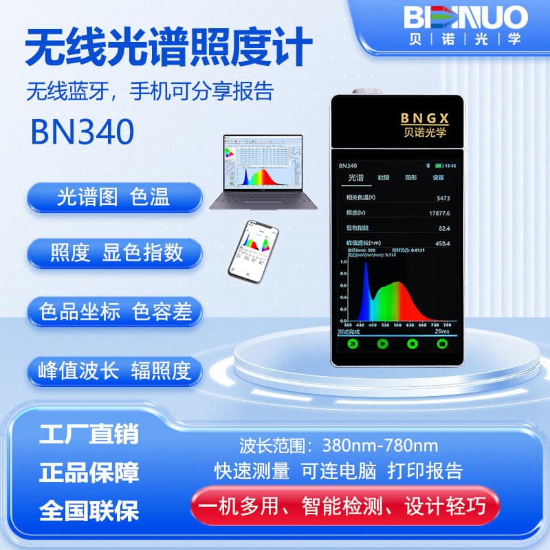 BN340 Handheld Spectral Illuminometer Spectrometer Color Temperature CRI Chromaticity Coordinate Color Tolerance Illuminance Handheld