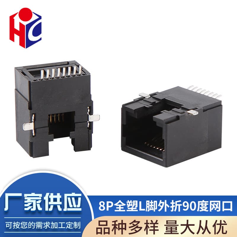 Ethernet Port RJ45 Black Connector Telephone Socket 8P All-Plastic L-Shape Outer Fold 90-Degree Port Custom