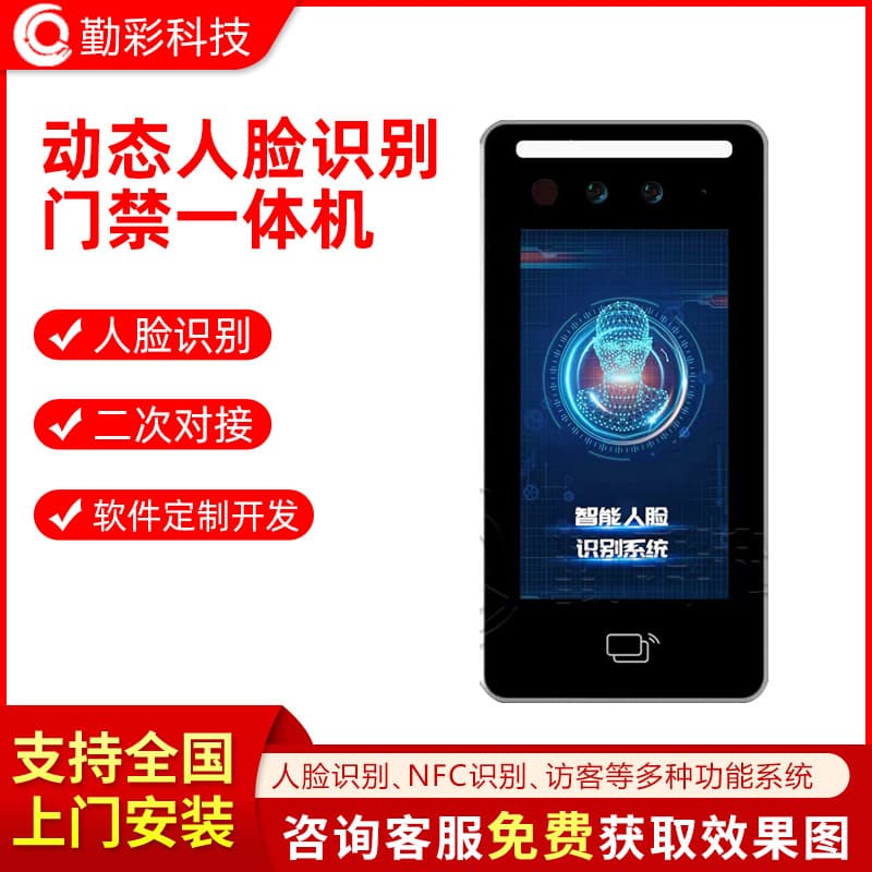 Face Recognition Access Control All-in-One Terminal with Remote Door Opening via Applet and Attendance Management