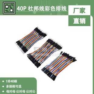 40P Dupont Wire Female-to-Female, Male-to-Female, Male-to-Male Headers, 40 Wires per Row, 10/20/30/40CM