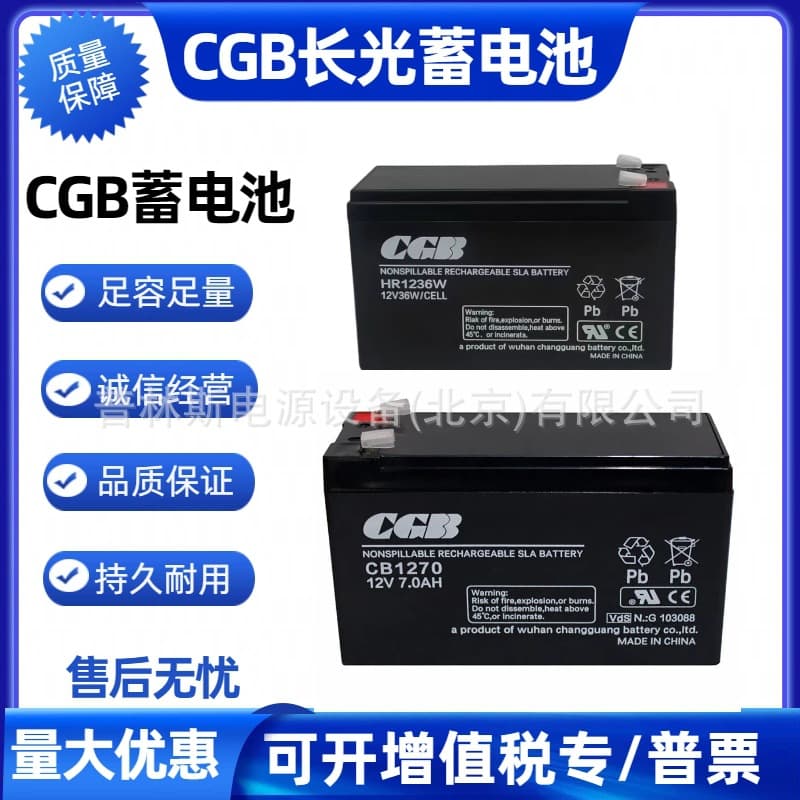 CGB Changguang Battery CB1270 12V7AH 17 24 65 100 Maintenance-Free Fire UPS Emergency Power Supply