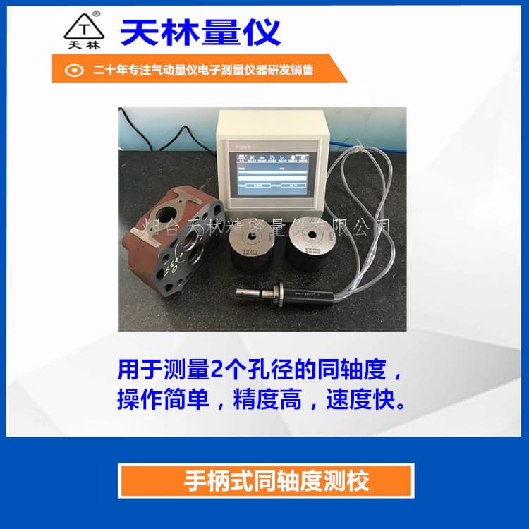 Pneumatic measuring instrument coaxiality concentricity custom inner/outer diameter probe electronic digital display pneumatic measuring instrument non-standard customization