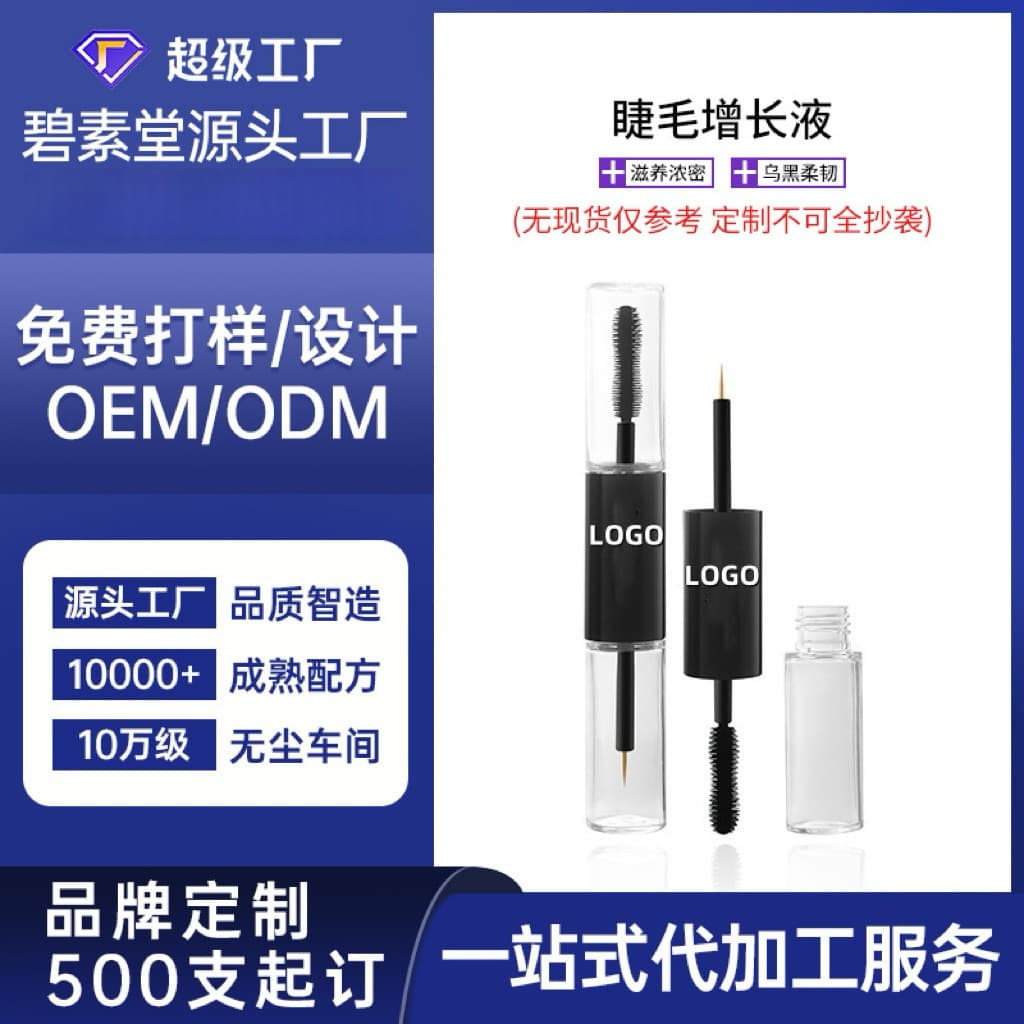 OEM Cross-border Trade Dual-Head Eyelash Growth Serum Lengthening Liquid Dual-Use 5ml+5ml Eyebrow and Eyelash Mascara Small Order Customization