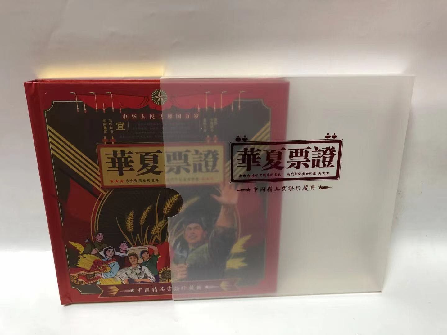 China Ticket Collection: 180 Pieces of Chinese Food Coupons, Cloth Coupons, and Life Coupons in a Collector's Album for Live Sales and Gifts