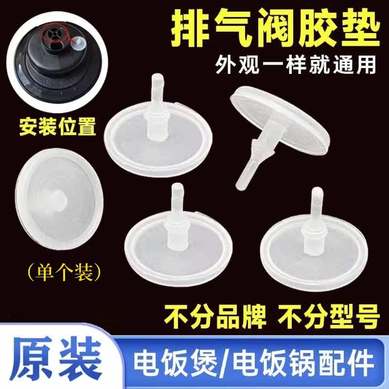 Smart Computerized Micro-Pressure Rice Cooker Exhaust Valve Gasket, Universal Silicone Pad for Steam Valves