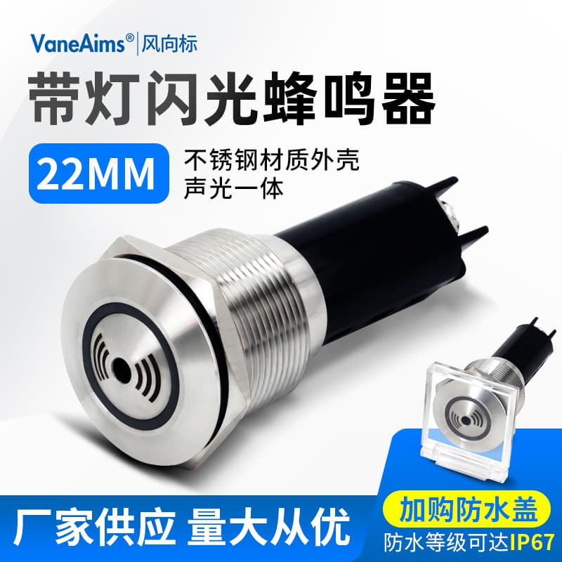 Metal Flash Buzzer SMR12V24V220V Stainless Steel Red LED Intermittent Buzzer Alarm 22MM
