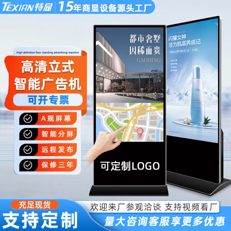 Standing Advertising Machine, Mall/Hotel HD Touchscreen Floor-standing Advertising Large Screen All-in-One Display Screen, 43/50/55-inch