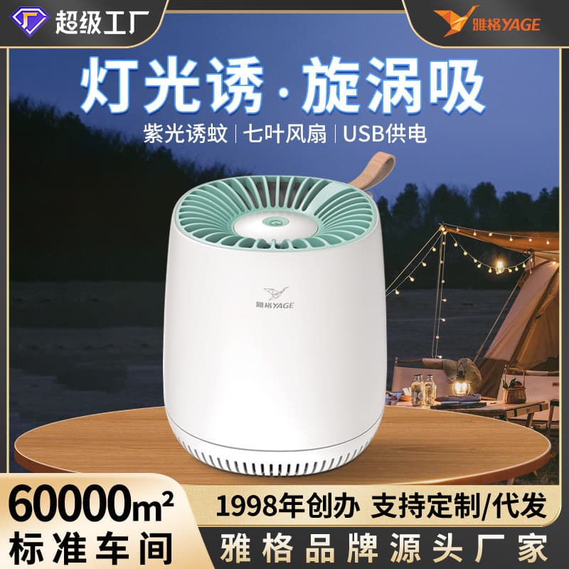 Yage Outdoor Home Suction Mosquito Killer USB Plug-in Mosquito Trap Camping Balcony Light Wave Mosquito Attractor