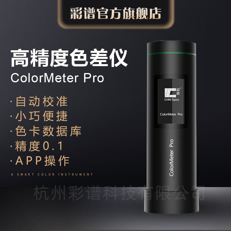 Caipu Colorimeter ColorMeter Portable Paint Coating Color Tester