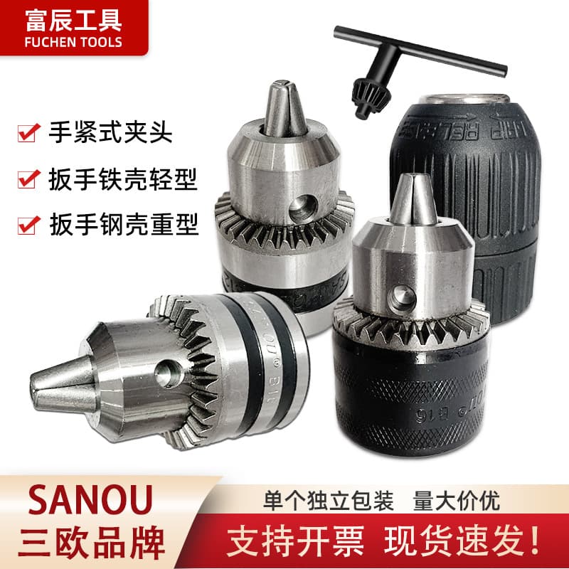 SANOU drill chucks, power drills, bench drills, electric accessories, wrenches, keys, B10/B16 light and heavy-duty drill chucks