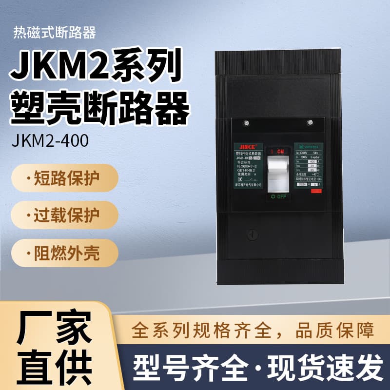 JKM2 Circuit Short Circuit Protection Switch 400A Molded Case Circuit Breaker Air Switch Leakage Protector Circuit Breaker