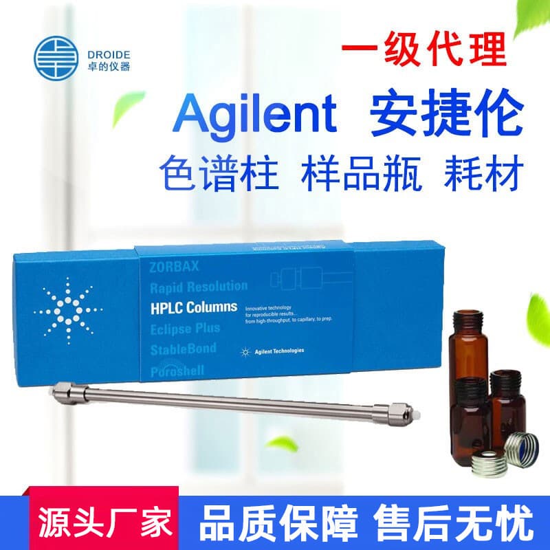 Agilent Chromatography Column Gas/Liquid Chromatography Column C18 Analysis Column Separation Column Sample Vials In Stock First-Level Agent
