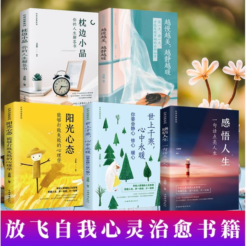 5 Books on Spiritual Growth: Slower is More Beautiful, Quieter is Warmer, A Positive Mindset Can Overcome Failure