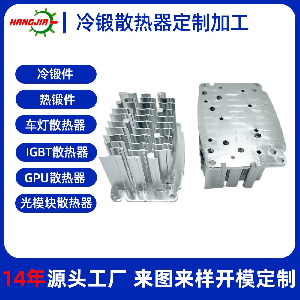 LED Cold Forged Integrated Aluminum Extrusion Forged Heat Sink, Automotive Fog Light Downlight High Power Heat Sink, Customizable