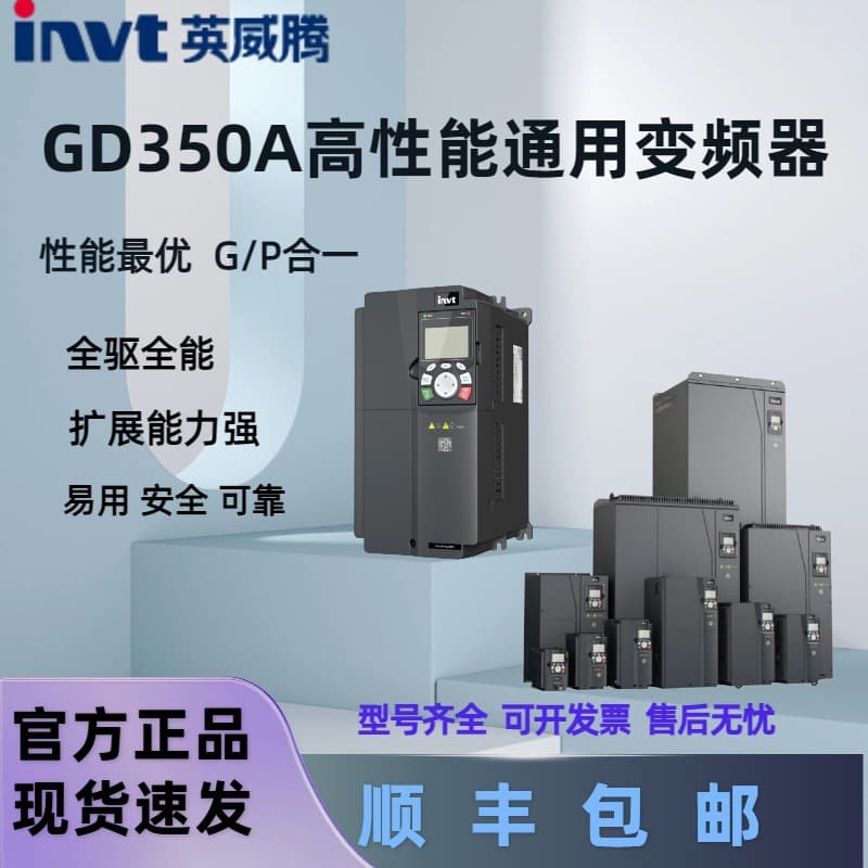 INVT inverter three-phase 380VGD350A-1R5G/2R2G/004G/5R5G/7R5G/011G-4