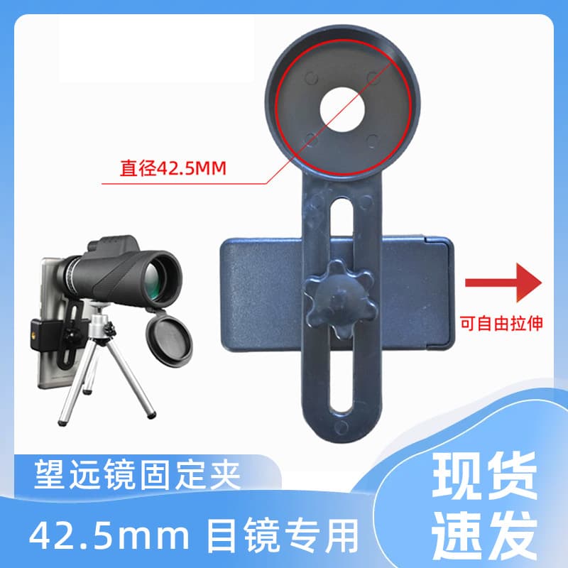 Telescope Accessory Phone Holder Clip Mount Universal Adjustable Bracket for Telescope Phone Photography