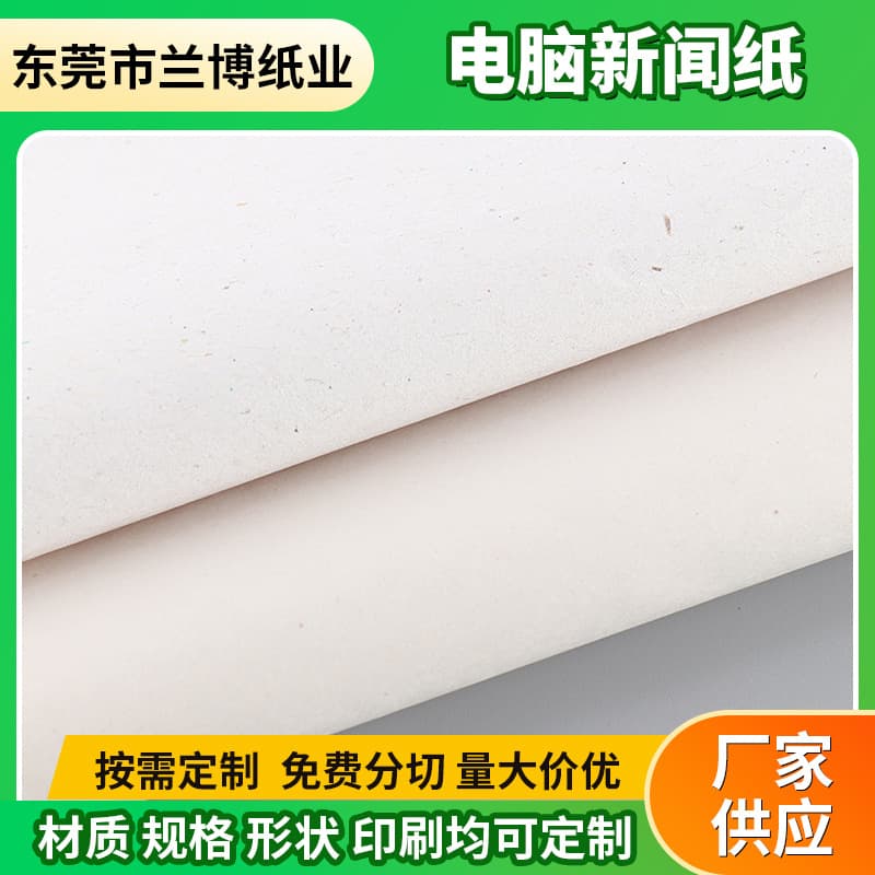 Custom multi-spec computer newsprint, draft paper, cuttable blank newspaper, garment cutting paper, printing, packaging, and filling