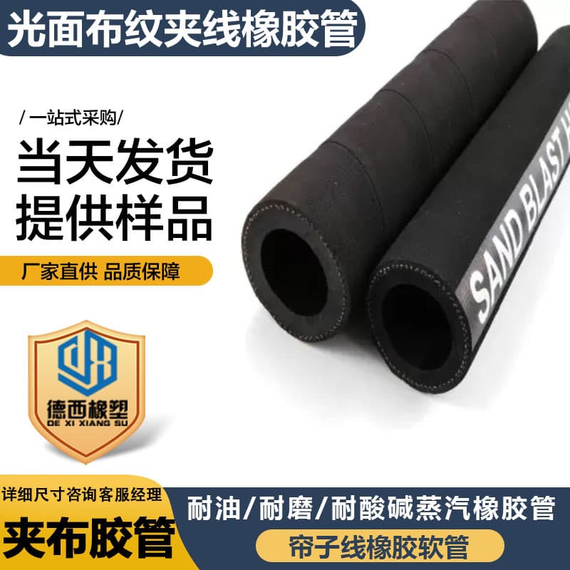 Supply of high temperature resistant and oil resistant hose clamped nitrile rubber hose black clamped cloth oil resistant hose water delivery hose