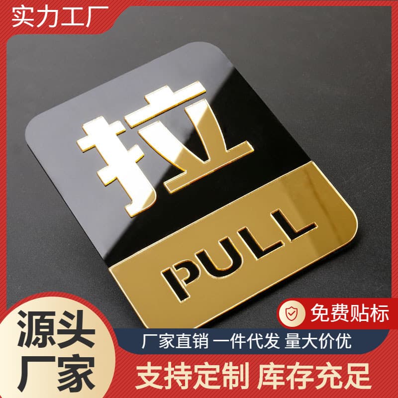 Push-pull sticker shop acrylic 3D three-dimensional wall sticker glass door sticker sign creative door number self-adhesive decoration
