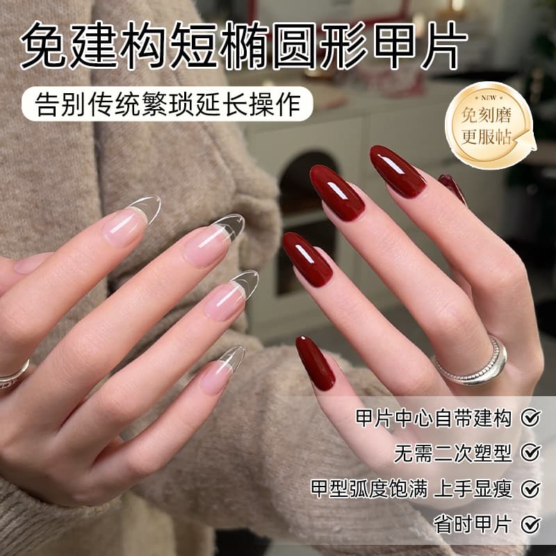 Zhi Mei Yi New No-Construction Shaping Short Oval Nail Tips Seamless Extension No-Filing Nail Stickers Special Nail Tips