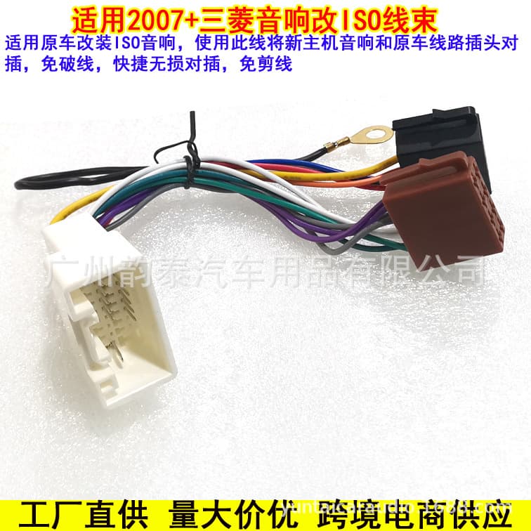 ISO European standard harness for Mitsubishi Lancer EX Outlander car audio modification CD adapter cable