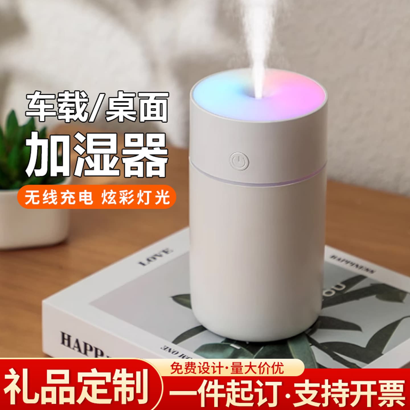 Small Humidifier with Logo, Wireless Gift for Office Desk or Car, Practical Present or Corporate Giveaway for Clients