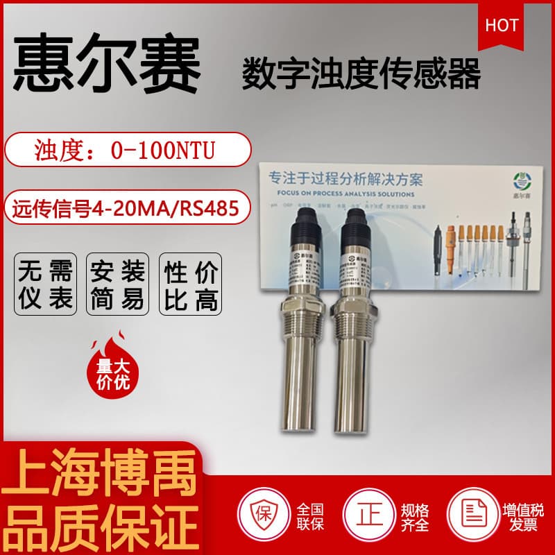 Huier Sai Digital Turbidity Electrode Turbidity Sensor SS Probe RS485 Electrode Probe
