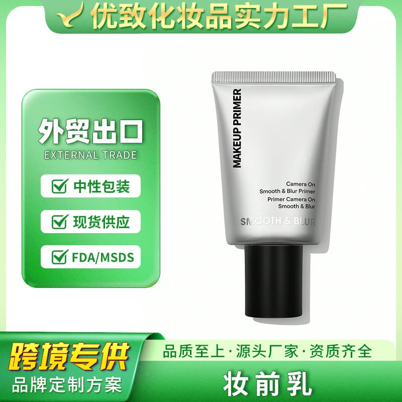 Cross-border Custom MAKEUP PRIMER Matte Primer Hydrating Moisturizing Long-lasting No Caking Foreign Trade Processing