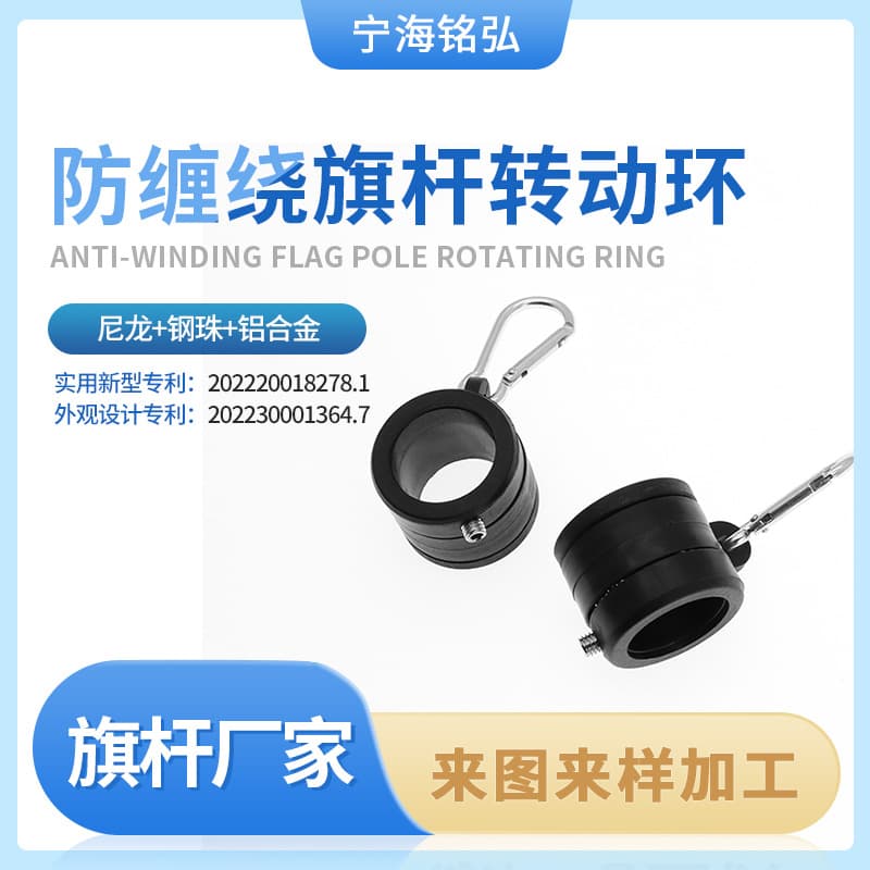 Ningbo Ninghai Manufacturer Suitable for 1-Inch Flagpole Flagpole Ring Swivel Ring (Black)