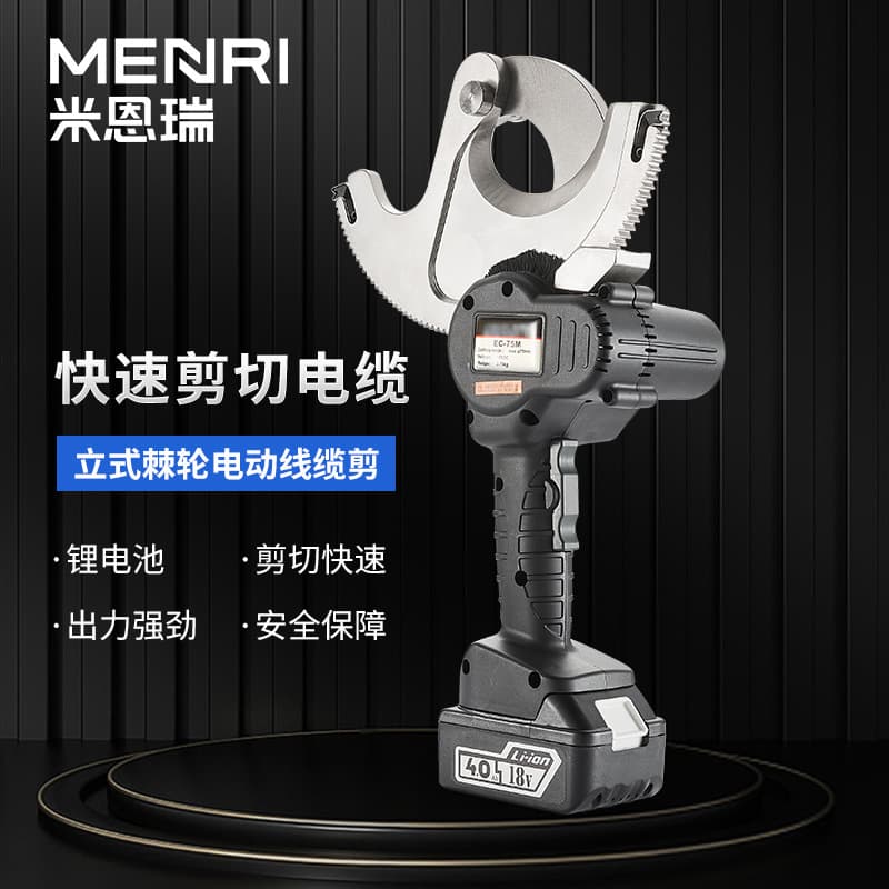 Electric cable cutter, rechargeable vertical ratchet cable cutter, electric gear cutter EC-54/65/75M