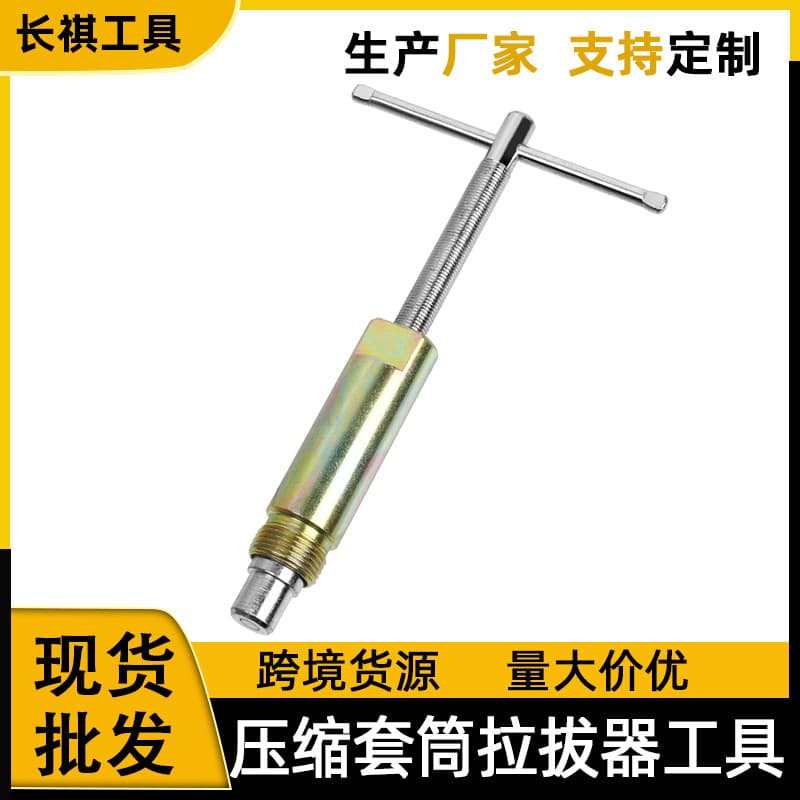 Compression Socket Puller Tools Removing Nuts and Ferrules Socket Puller Plumbing Tools