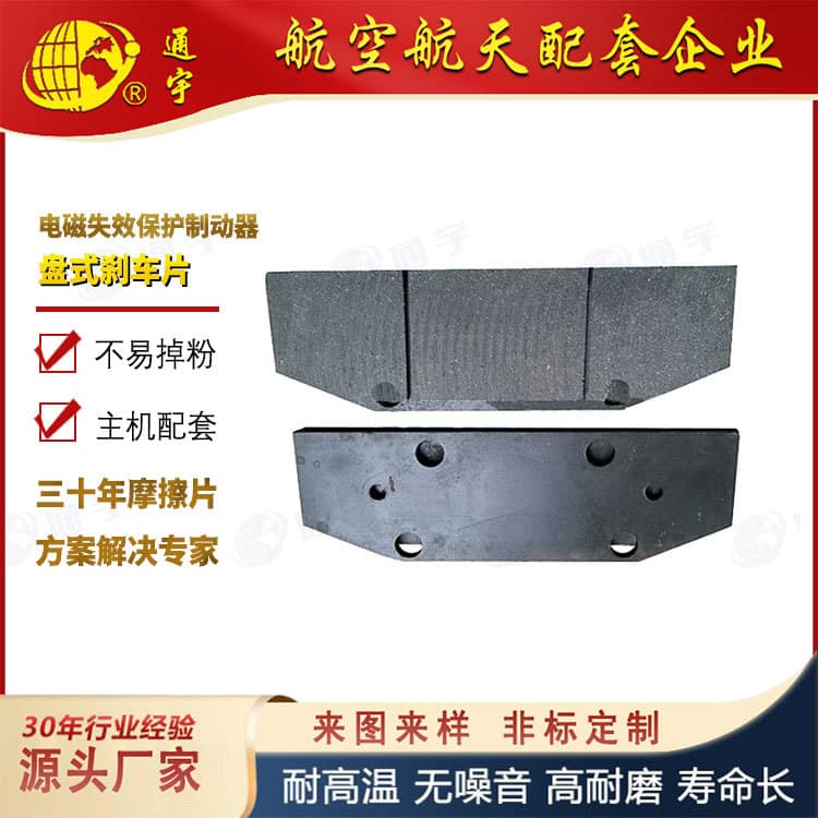 Electromagnetic fail-safe brake friction plates, electric hydraulic caliper brake pads
