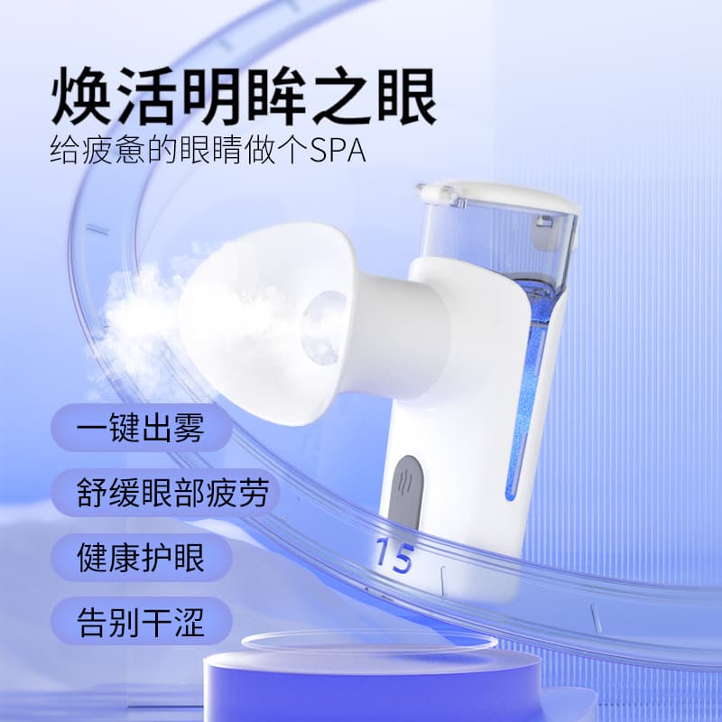 Eye Care Device with Cold/Hot Compress for Dryness and Hydration, Portable Spray Eye Washer, New Cross-border Model