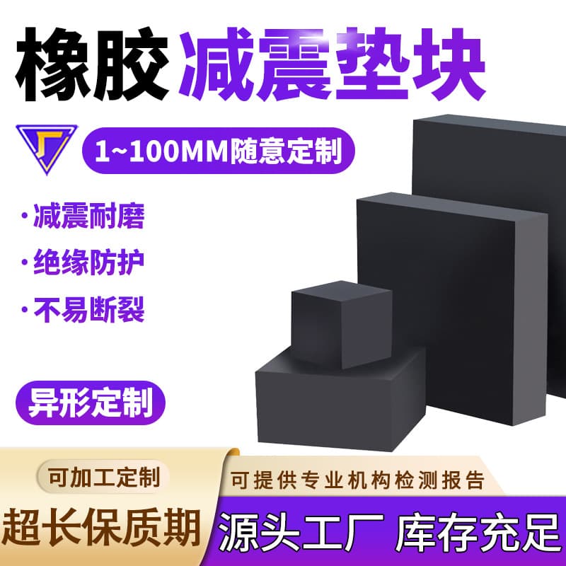 Industrial rubber block, square shock-absorbing buffer rubber block, high-elasticity anti-vibration rubber pad