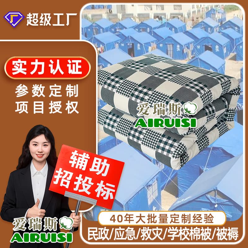 Chengdu Emergency Disaster Relief Cotton Quilt One-Stop Purchase 100% High-Quality Xinjiang Long-Staple Cotton Filling