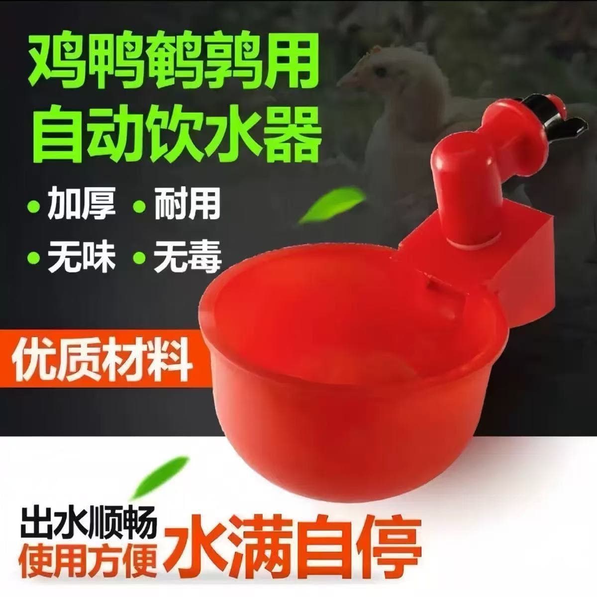 Household Wholesale Automatic Water Dispenser for Chickens, Ducks, Geese, and Quail - Thickened Livestock Drinking Waterer for Poultry Farming