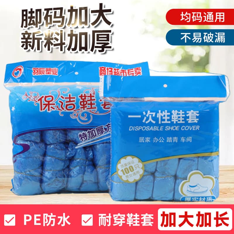 Disposable plastic shoe covers for home use thickened indoor waterproof wear-resistant anti-slip computer room student guest anti-slip foot covers