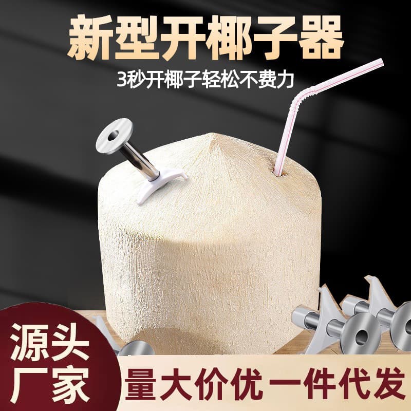 Innovative Coconut Opener - Stainless Steel Shell Cracker with Plastic Hole Puncher, Household Labor-Saving Tool, Commonly Used in Fruit Stalls