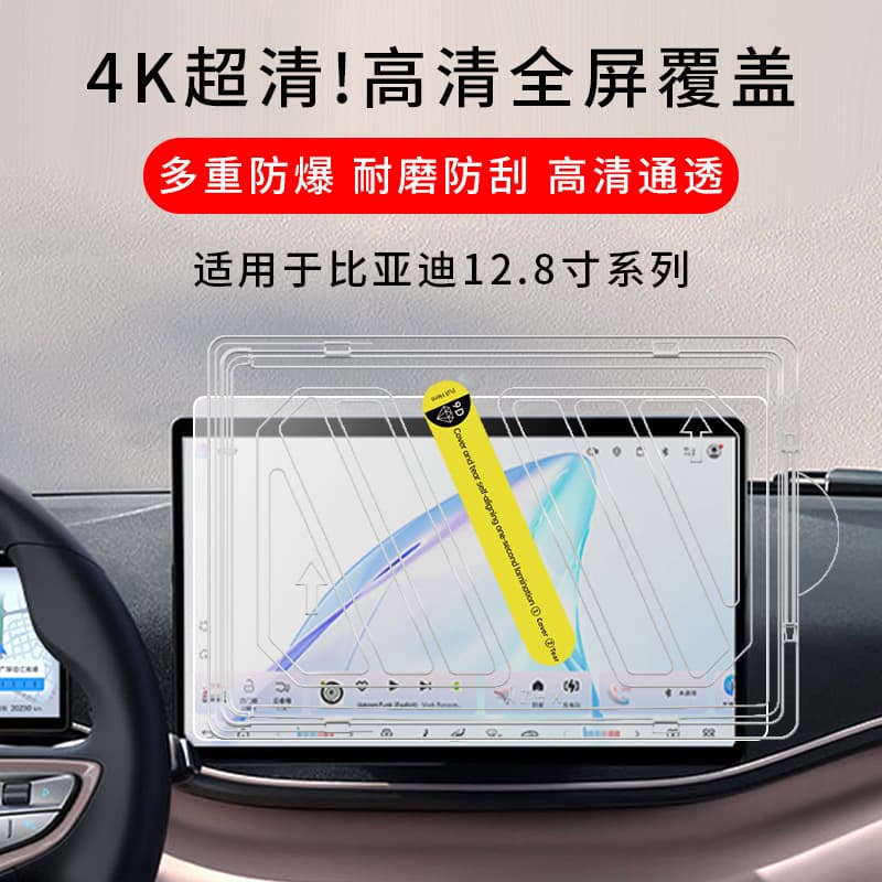 Tempered glass screen protector for BYD Fangchengbao center console navigation, dust-free chamber, instant application, display protection film