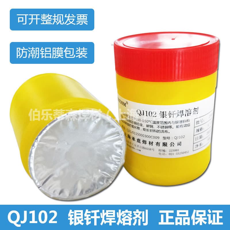 QJ102 Silver Solder Flux Powder, CJ301 Copper Brazing Flux, QJ201 Aluminum Soldering Flux, Best-Selling Genuine Product