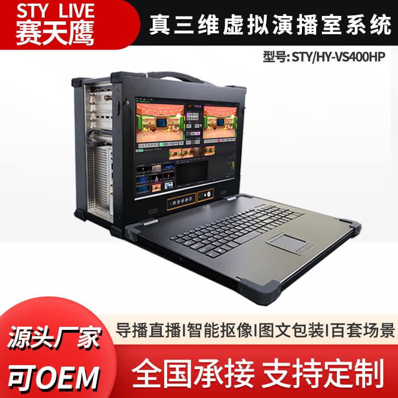 Saitianying STY/HY-VS400HP True 3D Virtual Studio System with 3D Scene Keying and Compositing Live Streaming Machine