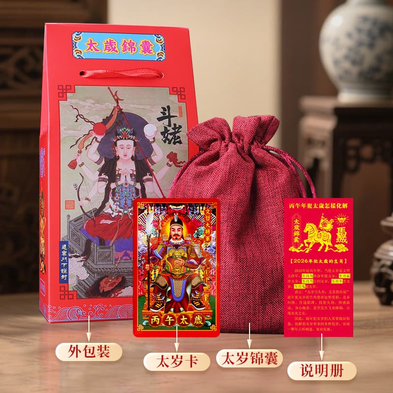 2026 Bingwu Year of the Horse Taoist Talisman Tai Sui Amulet Zodiac Mascot Pendant