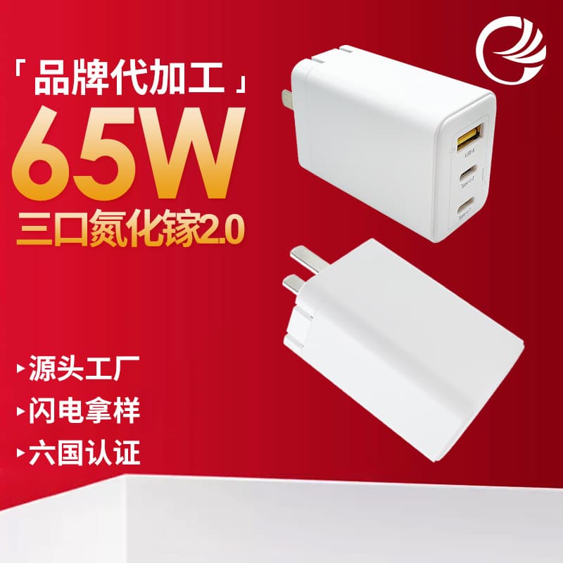 Cross-border 65W three-port gallium nitride charger brand OEM mobile phone tablet 65W fast charging head customization