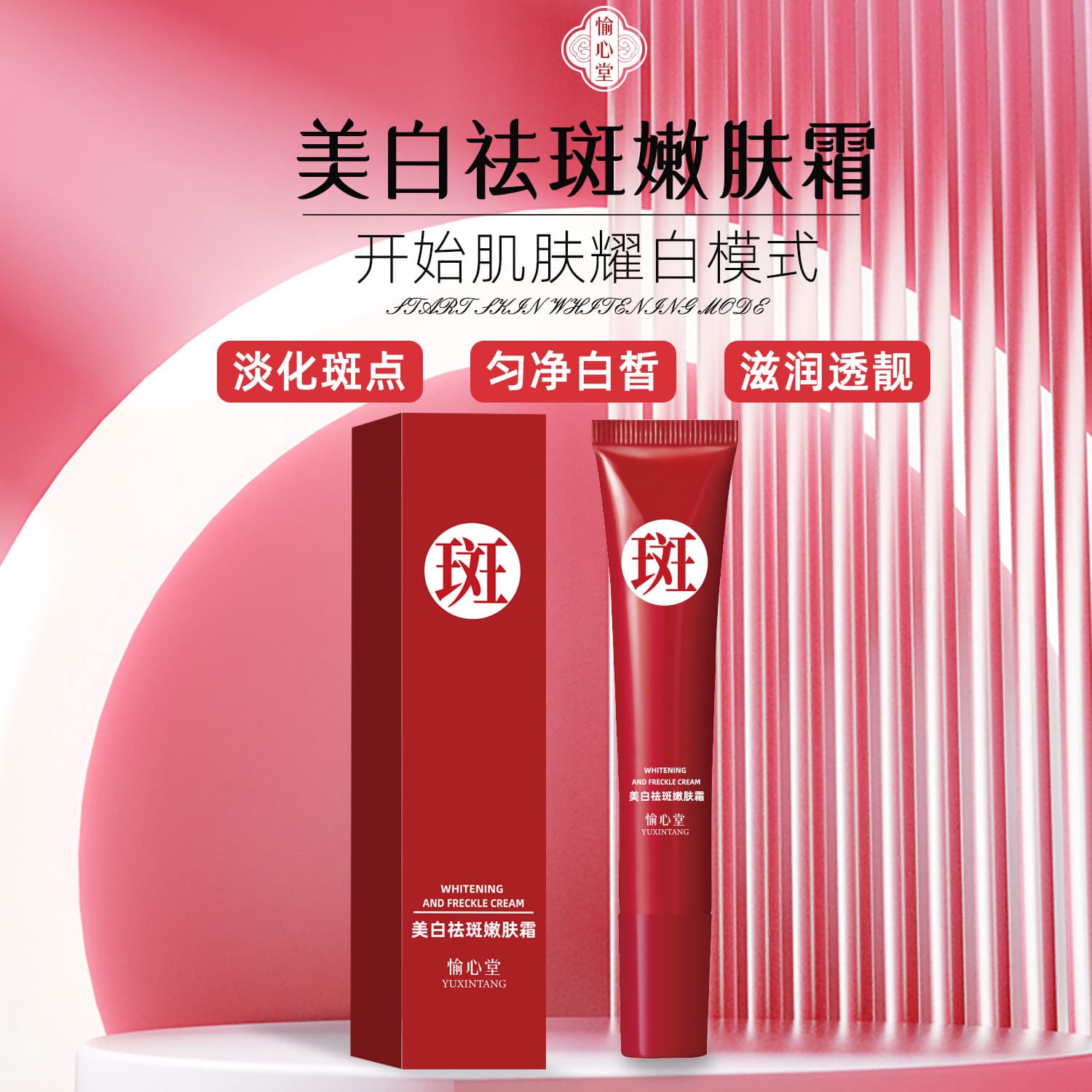 Yuxintang whitening, freckle removal and rejuvenation cream fades spots, freckles, whitening, melanin removal, brightening, hydrating and moisturizing cream