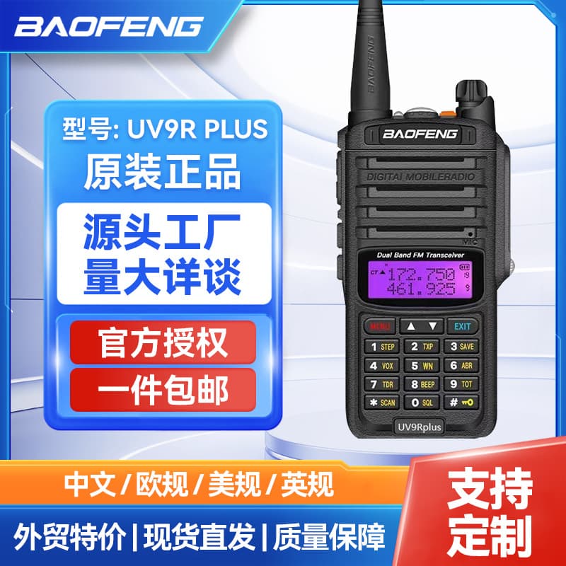Baofeng BF-UV9R Plus Walkie-Talkie, Baofeng Marine Dual-Band Outdoor Handheld UV9R Radio, Manufacturer Wholesale