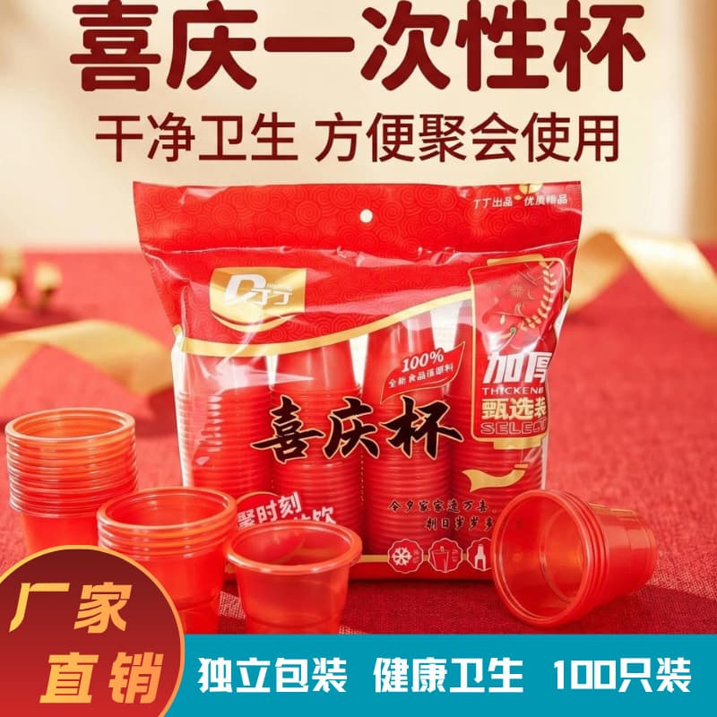 Disposable Red Plastic Toast Cups, Thickened Wedding Celebration Cups, Wedding Banquet White Wine Cups, Wholesale Wedding Cups
