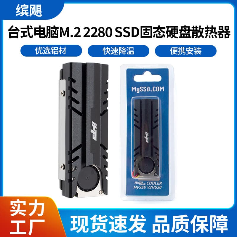 Desktop PC M.2 2280 SSD Heatsink NVMe 3PIN High-Speed 2CM Fan Cooling