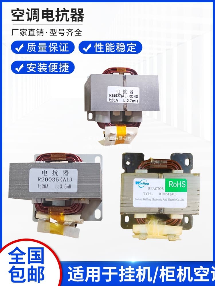 Suitable for Midea, Hisense, Gree Inverter Air Conditioner Reactor 1P1.5P2/3HP Universal R20035/25027
