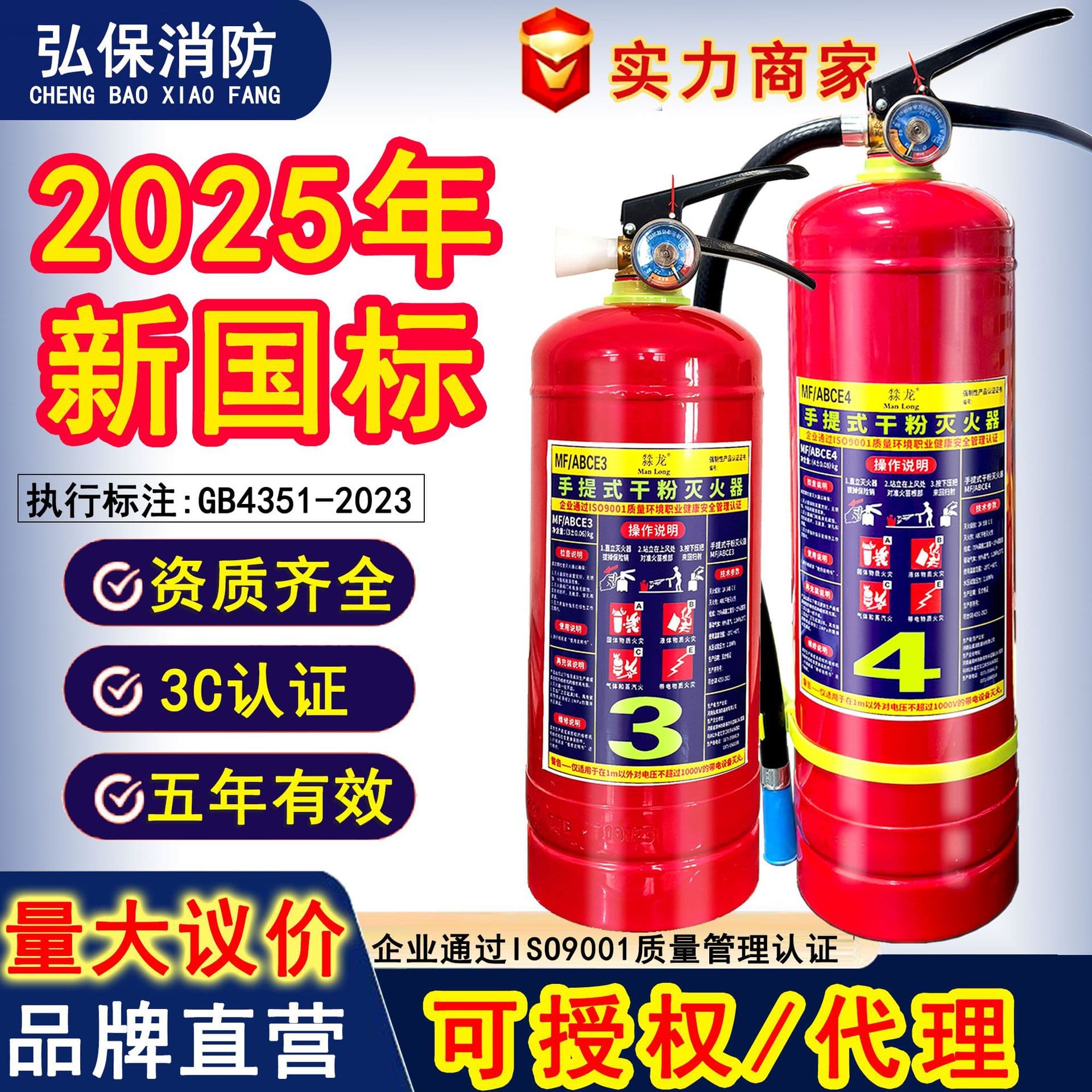 Manlong 2025 New National Standard Dry Powder Fire Extinguisher 4kg, 3kg Portable with 3C Certification, Direct from Manufacturer